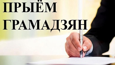 19 чэрвеня адбудуцца выязныя прыёмы прадстаўнікоў Лунінецкага райвыканкама