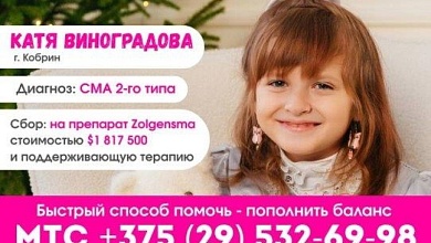 Юной кобринчанке Екатерине Виноградовой нужна помощь