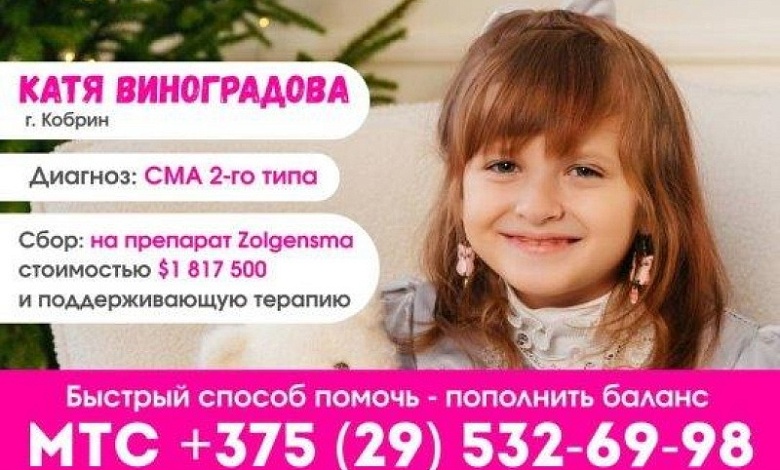 Юной кобринчанке Екатерине Виноградовой нужна помощь