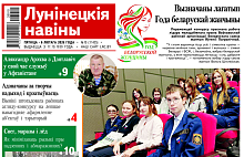 "Карьера в деталях, снег, морозы, гололед и схемы ухода от налогов" — читайте в газете "Лунінецкія навіны" за 6 февраля