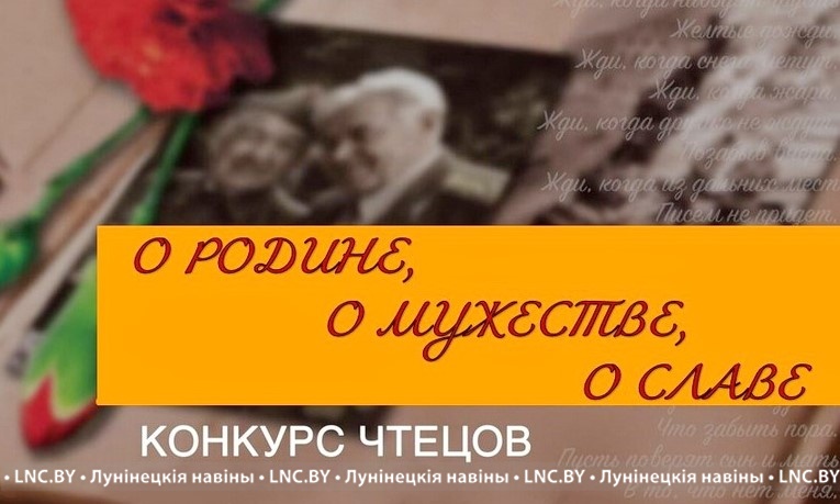 Объявлен конкурс чтецов "О Родине, о мужестве, о славе"