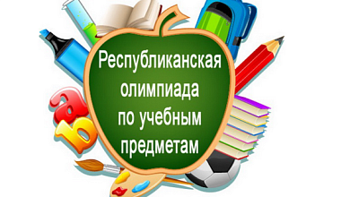 В Лунинецком районе подведены итоги второго этапа республиканской олимпиады по учебным предметам