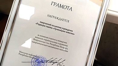 Грамотой Министерства информации отмечены "Лунінецкія навіны"