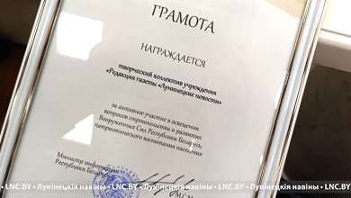 Грамотой Министерства информации отмечены "Лунінецкія навіны"