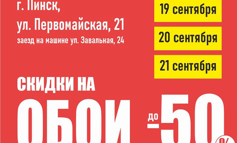 ОСЕННИЙ УРОЖАЙ СКИДОК на весь ассортимент обоев!