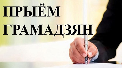 У Брэсце прыём грамадзян правядзе міністр замежных спраў Рэспублікі Беларусь