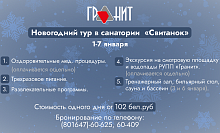 Праздник жизни! Новогодний тур в санаторий "Свитанок" 