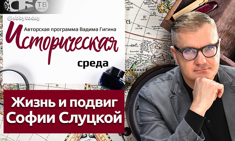 Святая заступница: за что Беларусь чтит Софию Слуцкую и как юная княгиня спасла веру предков?