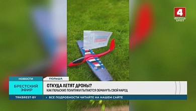 Откуда летят дроны? Поляки троллят своих чиновников - они накручивают спираль истерии