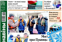 Где построят мост, новое расписание поездов и судьбы людские — читайте в газете "Лунінецкія навіны" за 5 декабря 