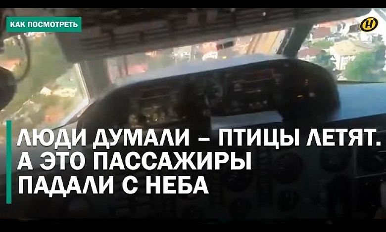 СТРАШНАЯ АВИАКАТАСТРОФА – КУСКИ ВИСЕЛИ НА ДЕРЕВЬЯХ. Никто не выжил