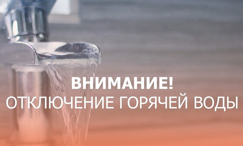 В Лунинце на 5 дней отключат горячую воду. Рассказываем, когда