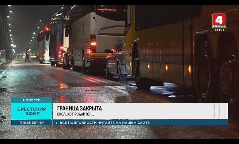 Граница закрыта. Что с Польшей дальше?