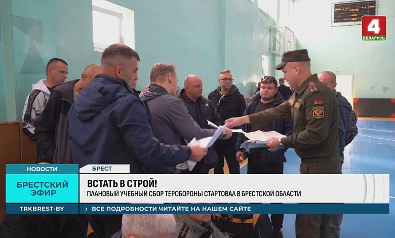 Учебный сбор военнослужащих запаса начался в Брестской области