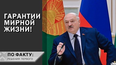Лукашенко: Слишком возбудило наших "партнёров" на Западе! // Про договор, ядерный зонтик и соседей