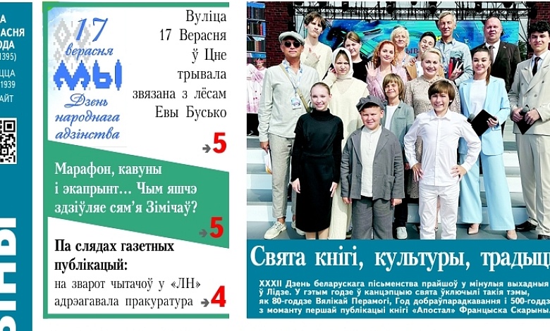"Наши в Лиде, осень - работ восемь и рыбный сезон" — читайте в газете "Лунінецкія навіны" за 10 сентября