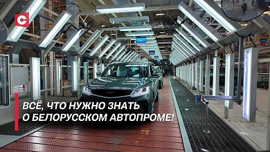 Что внутри белорусских автомобилей и когда запустят в серию электрокар?