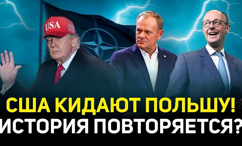 Поляков ПУГАЕТ выход США из НАТО | Что Варшава скрывает от граждан? | Денег на оружие НЕТ