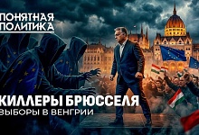 Заказ на смену власти. Битва за Венгрию: Орбан против всех. Как ЕС шатает страну!