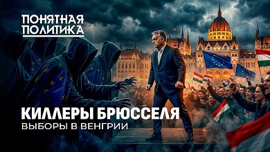 Заказ на смену власти. Битва за Венгрию: Орбан против всех. Как ЕС шатает страну!