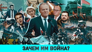 Партию войны зачем разыгрывает ЕС? Высший уровень: Лукашенко и Трамп