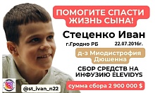 Вместе поможем Ивану Стеценко из Гродно