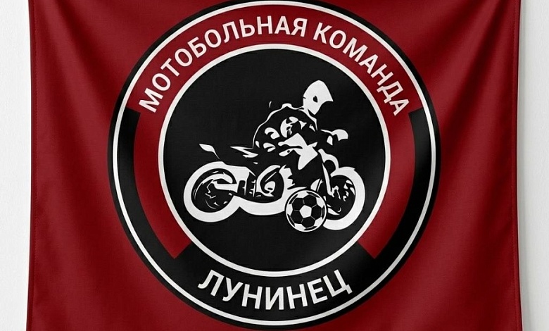 Мотобольная команда «Лунинец»: новый сезон под новым флагом