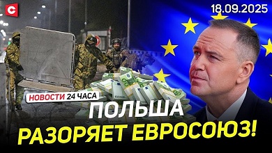 Закрытие границ Польши дорого обойдётся ЕС! | Франция парализована протестами