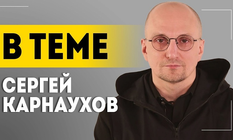 Карнаухов: На что Запад толкает Россию? // О чём молчит ООН?