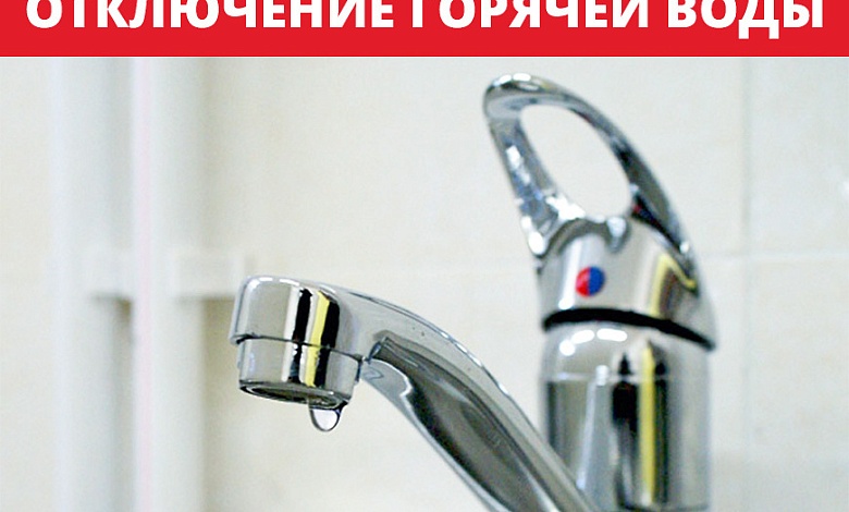 В Лунинце отключат горячую воду. Рассказываем когда