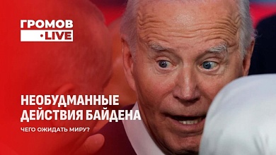 Байден разрешил Украине наносить удары по России - в ответ прилетел Орешник. Что будет дальше?