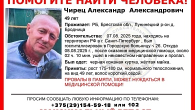 Пропали два жителя Лунинецкого района 