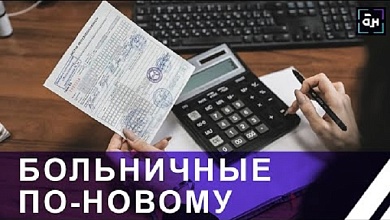В Беларуси с начала июля заработала новая система оплаты больничных