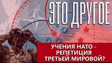 Учения НАТО — репетиция Третьей Мировой? Как Беларусь будет реагировать на вызовы из вне?
