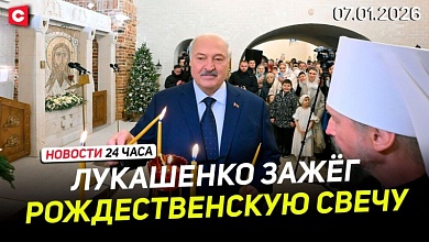  Лукашенко поздравил белорусов с Рождеством | Хаос в Берлине | ЧП в Иерусалиме