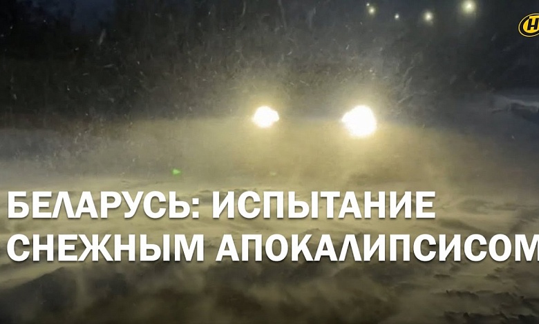 УЖАС, УЖАС! Таких погодных аномалий белорусы не видели давно