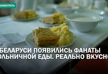 Белорусы фотографируют и обсуждают больничную еду в Сети. И это не хейт!