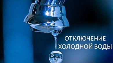 Холодную воду отключат в Ситнице