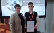 Юный краевед из Лунинца среди победителей республиканского конкурса