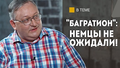 Про разведку, партизан и армию, "которая в войну втянулась!" // ВСЁ про операцию "Багратион"