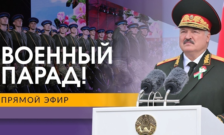 ПАРАД В МИНСКЕ 2025! // 80 лет Победы! Смотреть парад в ПРЯМОМ ЭФИРЕ! // Речь Лукашенко