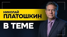 Зачем ВСУ бьют по Wildberries | ПЛАТОШКИН: про Драпатого, визит Зеленского к Трампу