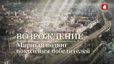 Как восстанавливали из руин Иваново Брестской области