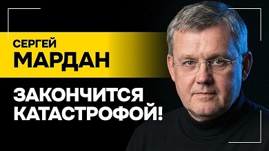 Эта война полностью отменяет 1991 год! // Россия была не готова? | Мюнхенская конференция