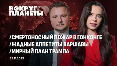 Смертоносный пожар в Гонконге | Электричество — роскошь для европейцев | Мирный план