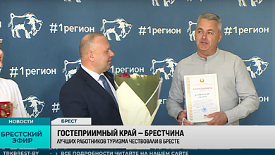 Туризм Брестской области и его перспективы развития 