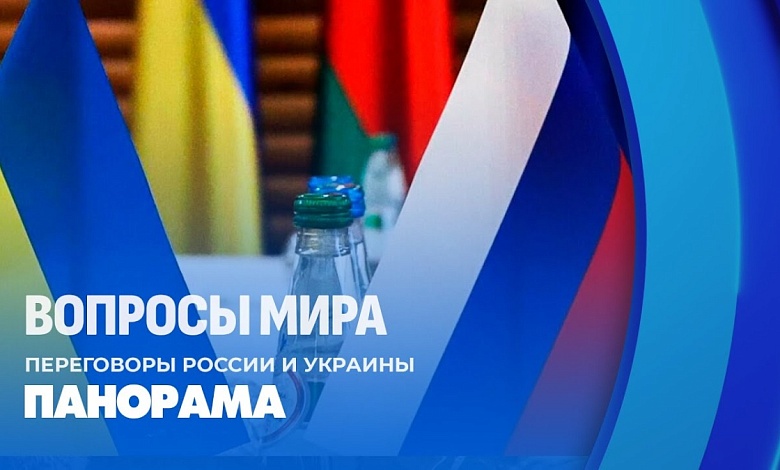 Переговоры России и Украины! Что сейчас происходит в Турции?