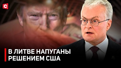 В ЛИТВЕ ПАНИКА! Снятие санкций с Беларуси пугает соседей