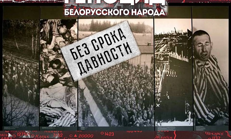 В Беларуси принят Закон о геноциде. Предусмотрена уголовная ответственность за отрицание преступления
