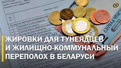 АБСОЛЮТНЫЙ РЕКОРД – 746 рублей! БЕЛОРУСЫ В ШОКЕ: коммуналку теперь считают по-новому